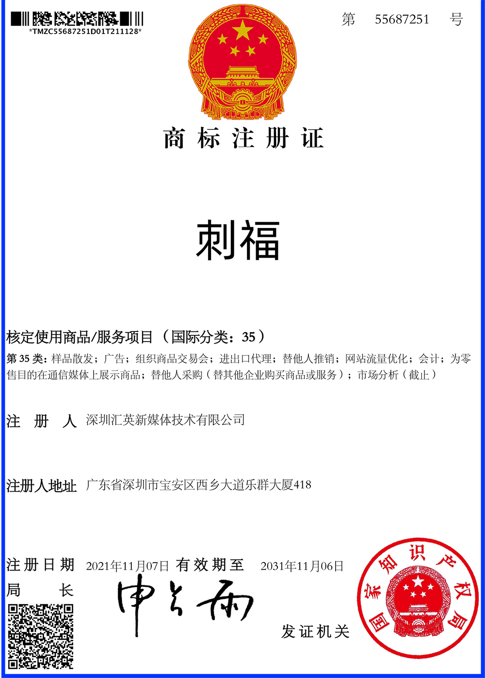 【喜報】恭喜樽意酒業(yè)又獲得“刺?！鄙虡?biāo)注冊證一枚